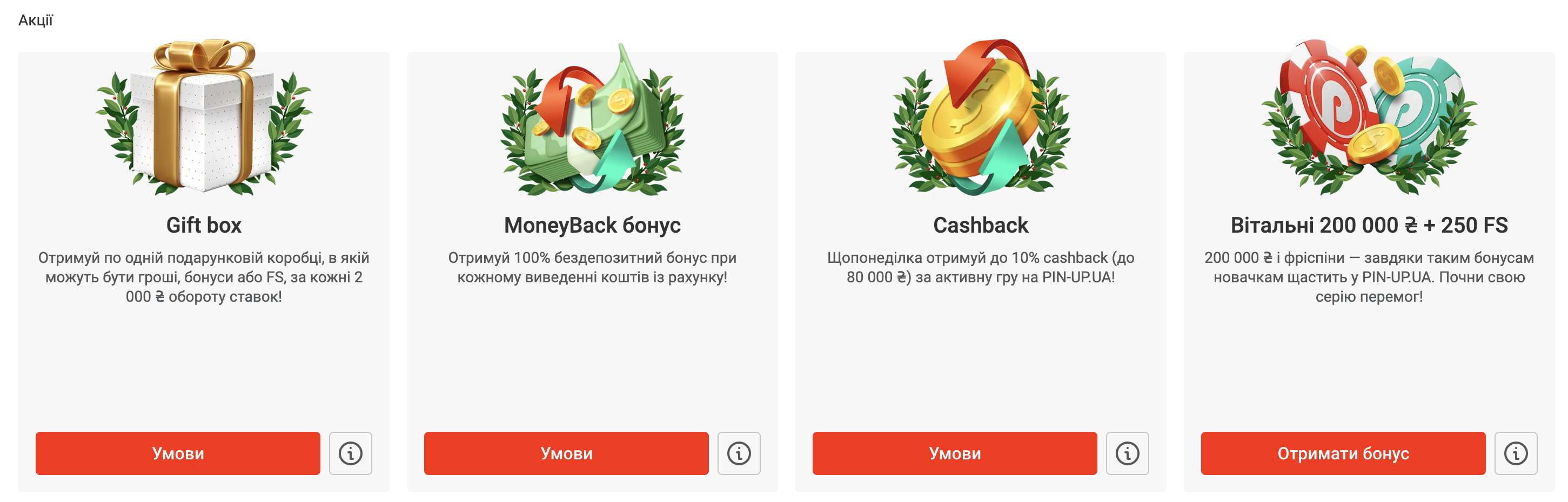 велкам бонус в pinap